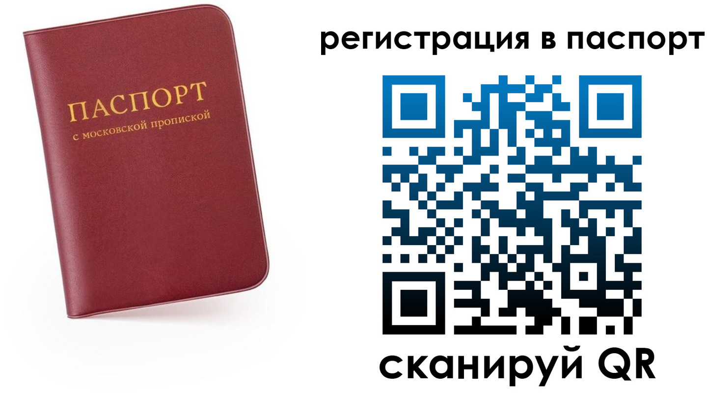 прописка ребенка в Красногорске